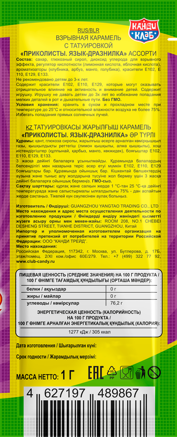 Карамель КАНДИ КЛАБ Приколисты Язык-дразнилка, с татуировкой,1г, превью