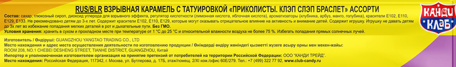 Карамель КАНДИ КЛАБ Приколисты Клэп Слэп, браслет с татуировкой, 1г, предпросмотр