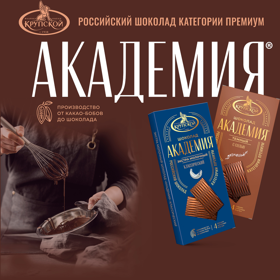 Шоколад молочный АКАДЕМИЯ Классический, 88г, предпросмотр