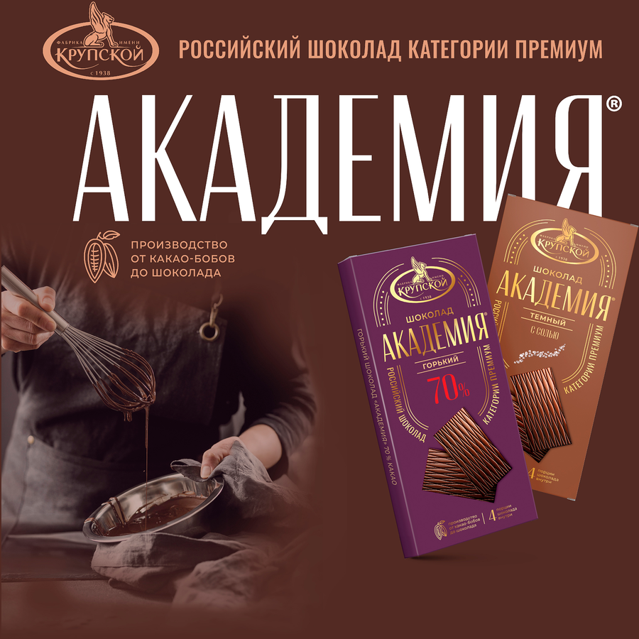 Шоколад горький АКАДЕМИЯ 70%, 88г, превью