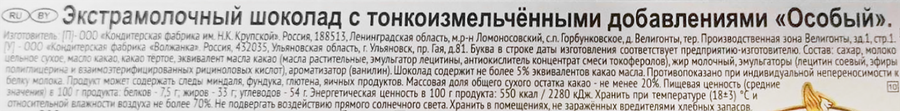 Шоколад ОСОБЫЙ Экстрамолочный, 85г, предпросмотр