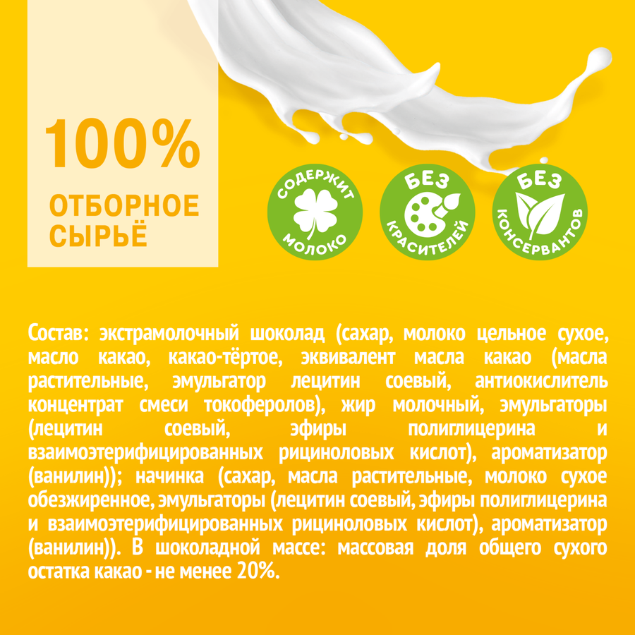 Шоколад молочный ЛЕВУШКА с молочной начинкой, порционный, 50г, превью