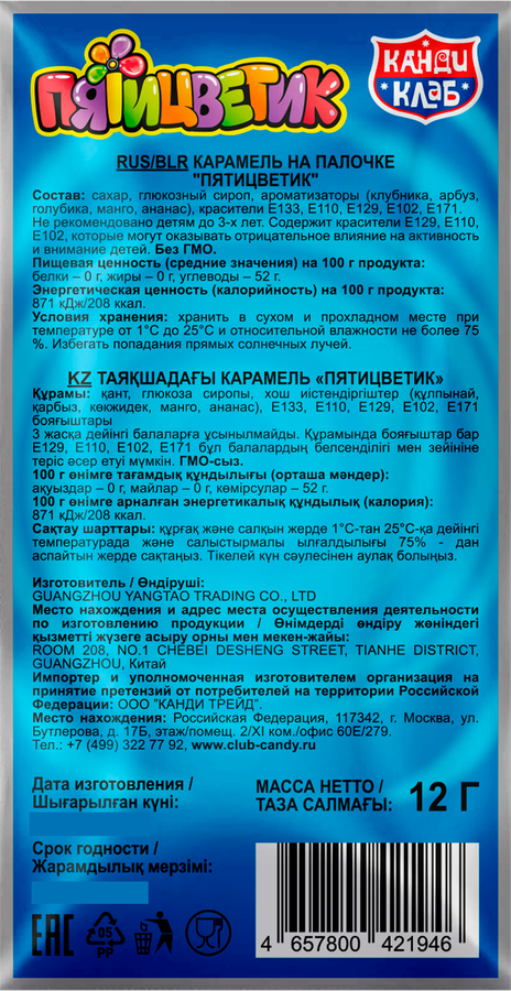 Карамель на палочке КАНДИ КЛАБ Пятицветик, 2г, предпросмотр