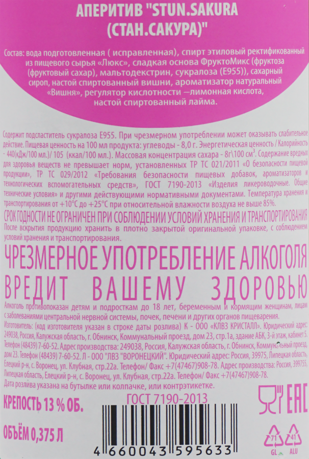 Аперитив STUN Sakura 13%, 0.375л, предпросмотр