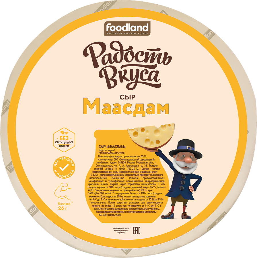 Сыр полутвердый РАДОСТЬ ВКУСА Маасдам 45%, без змж, весовой, предпросмотр