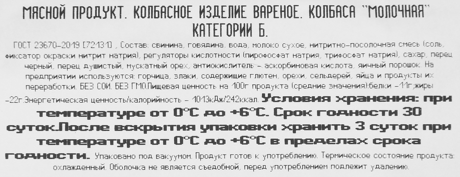 Колбаса вареная ВЕЛКОМ Молочная, 400г, превью