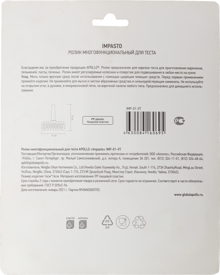 Ролик для теста APOLLO Impasto, Арт. IMP-01-VT, превью