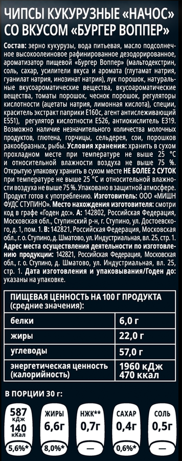 Чипсы кукурузные DELICADOS со вкусом бургер воппер, 140г, превью
