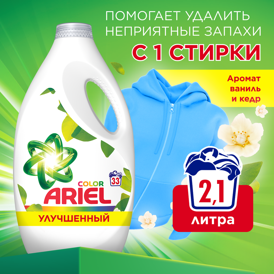 Средство моющее ARIEL Ваниль и кедровое дерево, 2,145л, превью