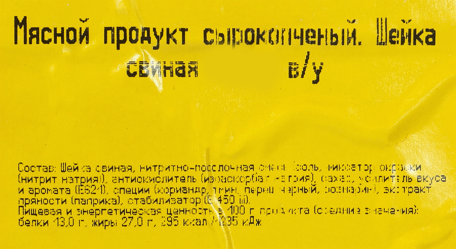 Шейка сырокопченая МК ВЕЛИКОЛУКСКИЙ свиная, 100г, предпросмотр