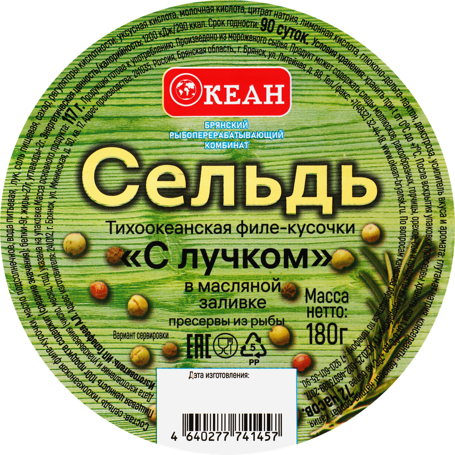Сельдь слабосоленая ОКЕАН в масле с лучком, 180г, предпросмотр