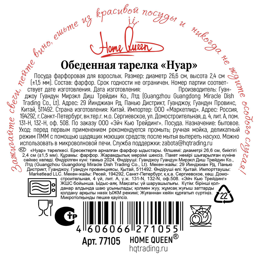 Тарелка обеденная HOME QUEEN Нуар 26,6см, черная, костяной фарфор, Арт. 77105, превью