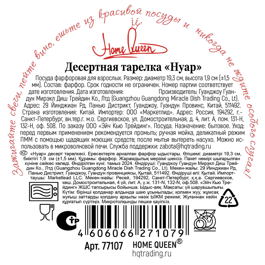 Тарелка десертная HOME QUEEN Нуар 19,3см, черная, костяной фарфор, Арт. 77107, предпросмотр