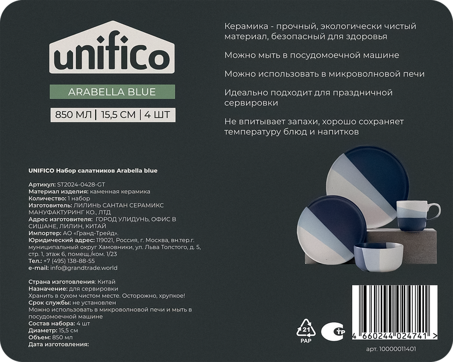 Набор салатников UNIFICO Arabella blue 15,5см, керамика, 850мл, Арт. 10000011401, 4шт, предпросмотр