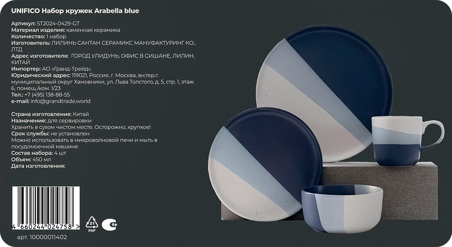 Набор кружек UNIFICO Arabella blue, керамика, 450мл, Арт. 10000011402, 4шт, предпросмотр