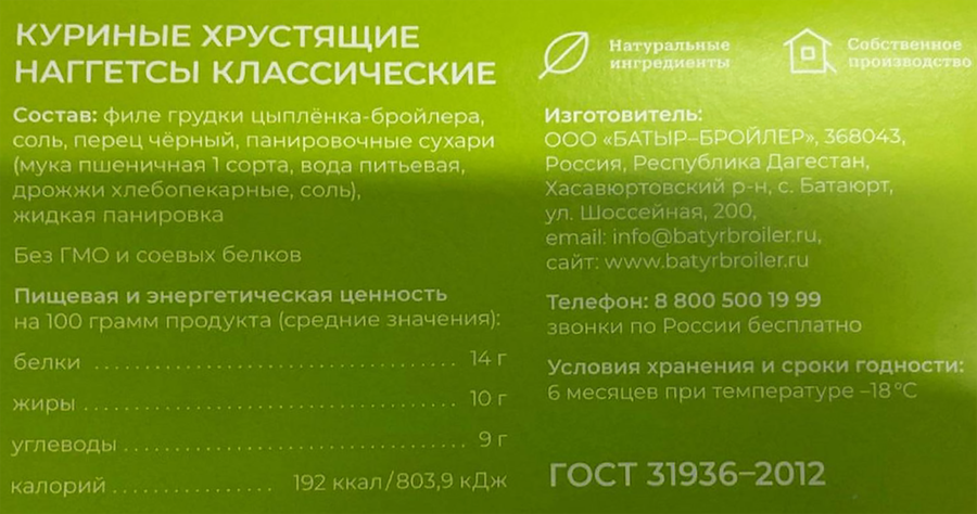 Наггетсы куриные БАТЫР-БРОЙЛЕР Классические, Халяль, 300г, превью
