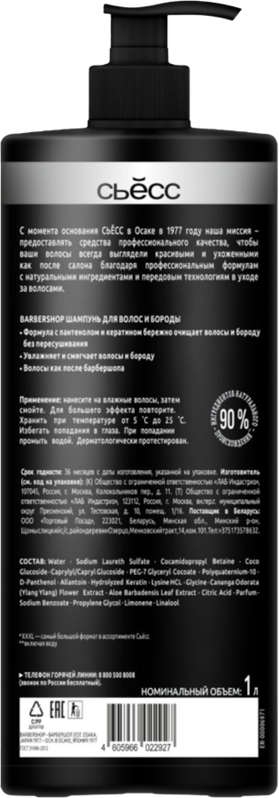 Шампунь мужской СЬЁСС Barbershop, 1000мл, предпросмотр