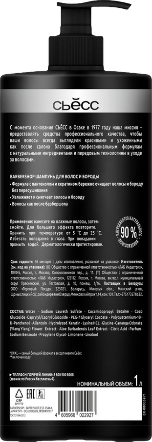 Шампунь мужской СЬЁСС Barbershop, 1000мл, превью