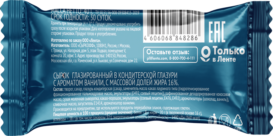 Сырок глазированный ВЫБОР СЕМЬИ Ваниль 16%, без змж, 40г, предпросмотр