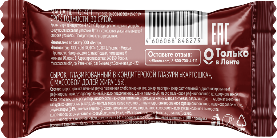 Сырок глазированный ВЫБОР СЕМЬИ Картошка 16%, без змж, 40г, превью
