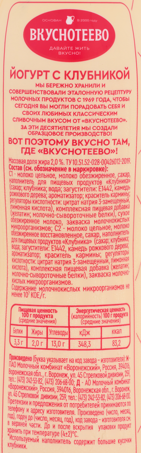 Йогурт питьевой ВКУСНОТЕЕВО Клубника 2%, без змж, 280г, превью