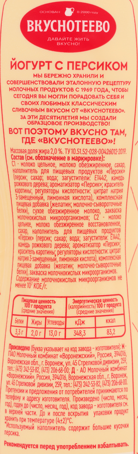 Йогурт питьевой ВКУСНОТЕЕВО Персик 2%, без змж, 280г, предпросмотр