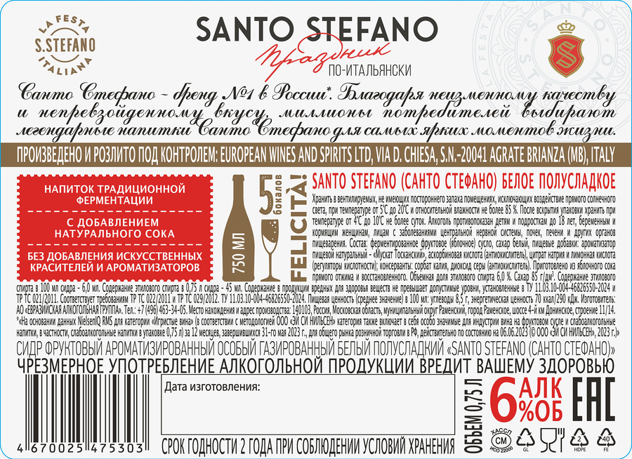 Сидр SANTO STEFANO фруктовый ароматизированный особый газированный белый полусладкий 6%, 0.75л, предпросмотр