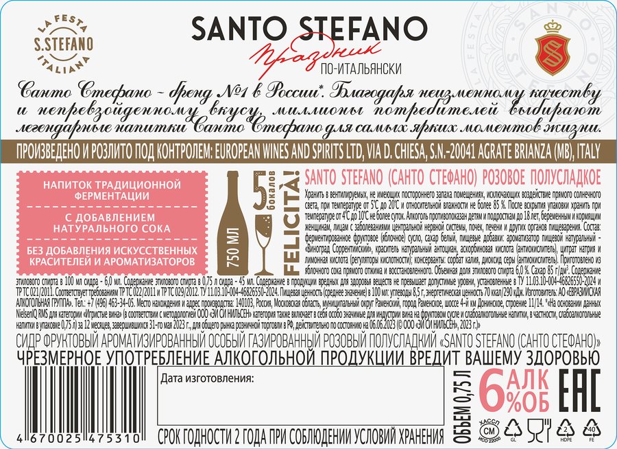 Сидр SANTO STEFANO розовый полусладкий фруктовый ароматизированный особый газированный 6%, 0.75л, превью