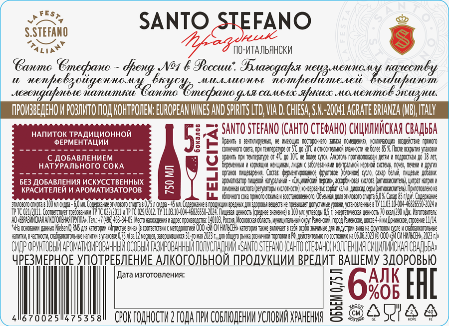 Сидр SANTO STEFANO Сицилийская Свадьба фруктовый ароматизированный особый газированный полусладкий 6%, 0.75л, превью