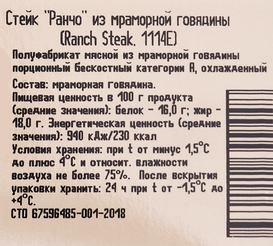 Стейк из мраморной говядины PRIMEBEEF Ранчо, 250г, превью