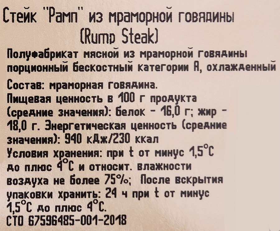 Стейк из мраморной говядины PRIMEBEEF Рамп, 250г, предпросмотр
