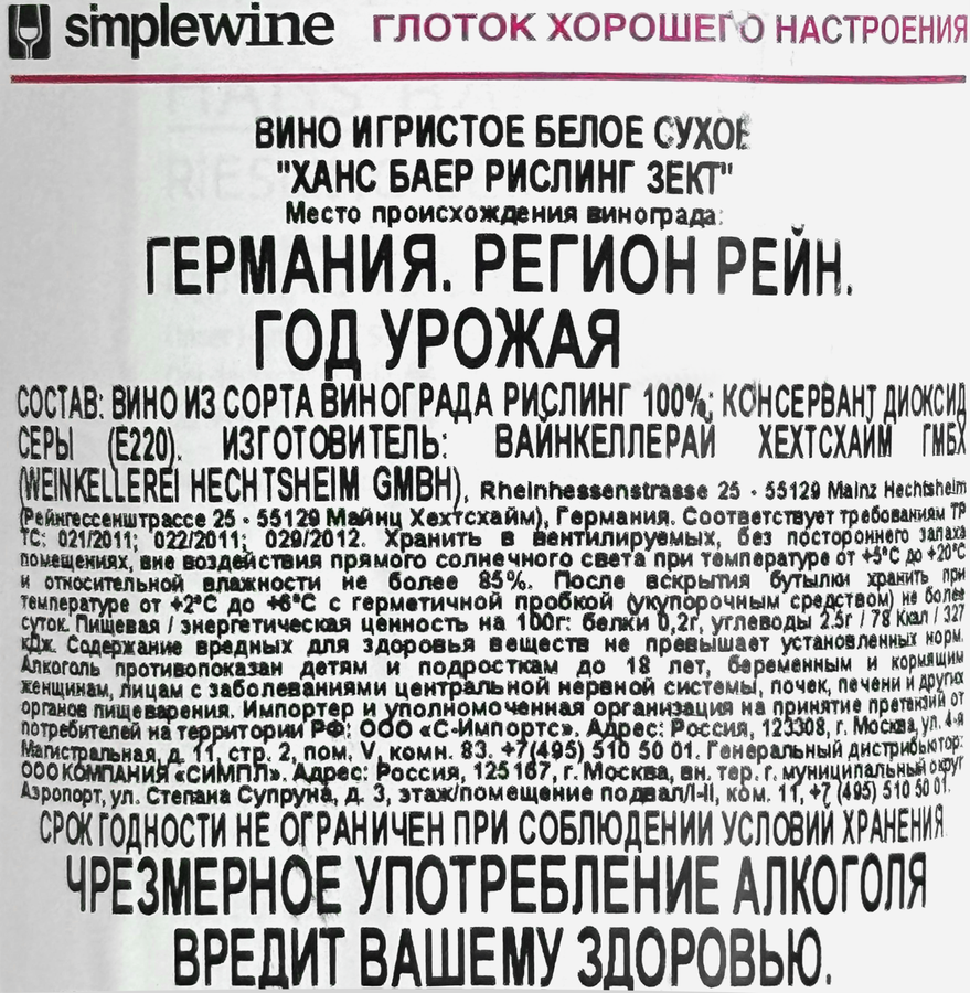 Вино игристое HAN BAER Рислинг Зект белое сухое, 0.75л, превью