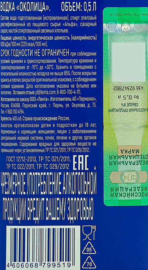 Водка ОКОЛИЦА 40%, 0.5л, предпросмотр