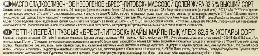 Масло сладкосливочное БРЕСТ-ЛИТОВСК Сливочное несоленое 82,5%, без змж, 1000г, предпросмотр