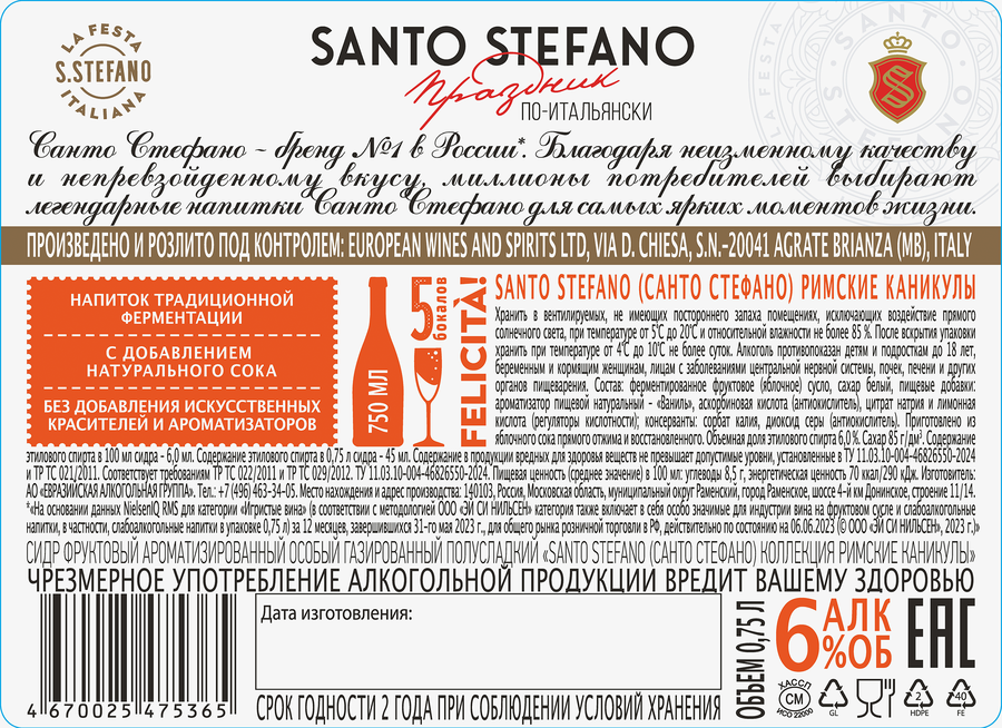 Сидр SANTO STEFANO Римские каникулы фруктовый ароматизированный особый газированный полусладкий 6%, 0.75л, превью