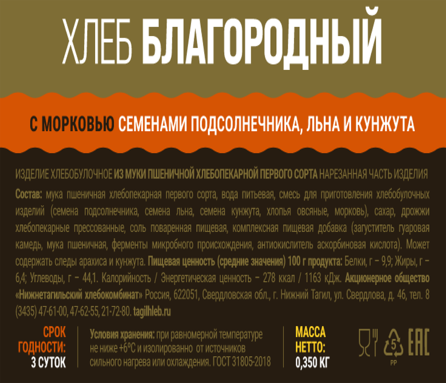 Хлеб ТАГИЛХЛЕБ Благородный, 1 сорт, половинка, 350г, предпросмотр