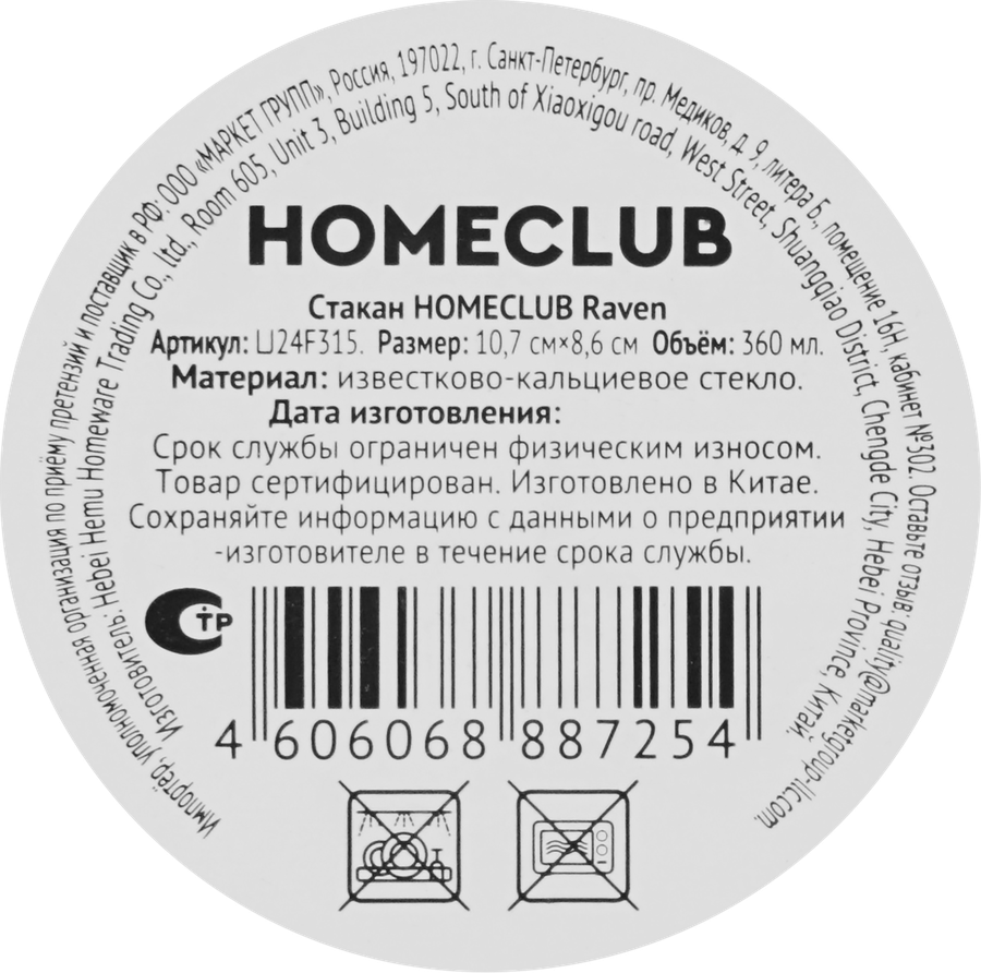 Стакан HOMECLUB Raven 380мл, стекло, Арт. LJ24F315, предпросмотр