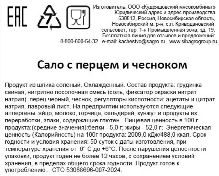 Сало СИБАГРО с перцем и чесноком, 300г, превью