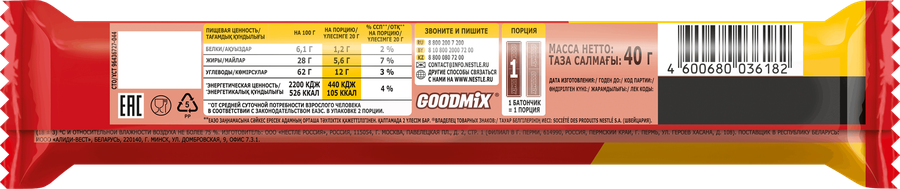 Батончик шоколадный GOODMIX со вкусом попкорна с хрустящей вафлей, 40г, превью