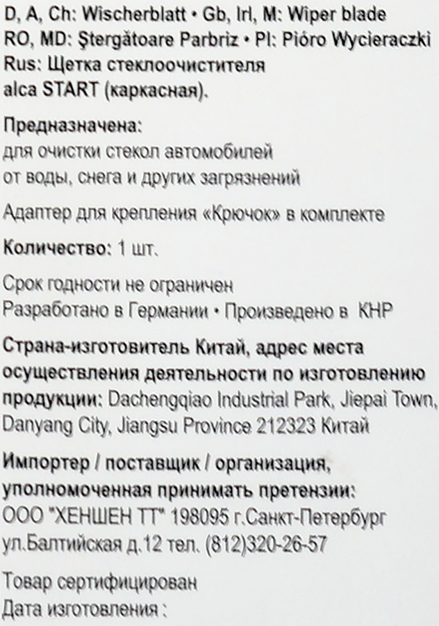 Щетка стеклоочистителя каркасная ALCA Start 17/43см, предпросмотр