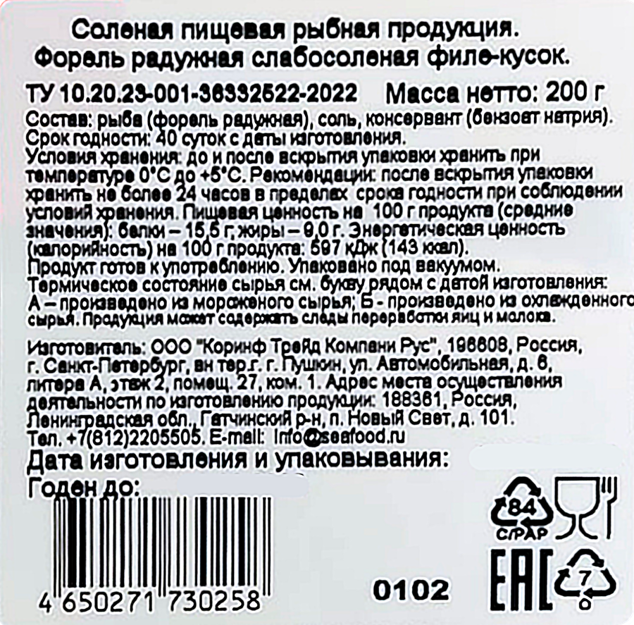 Форель Радужная слабосоленая ФЬЕРДИКА филе-кусок, 200г, предпросмотр