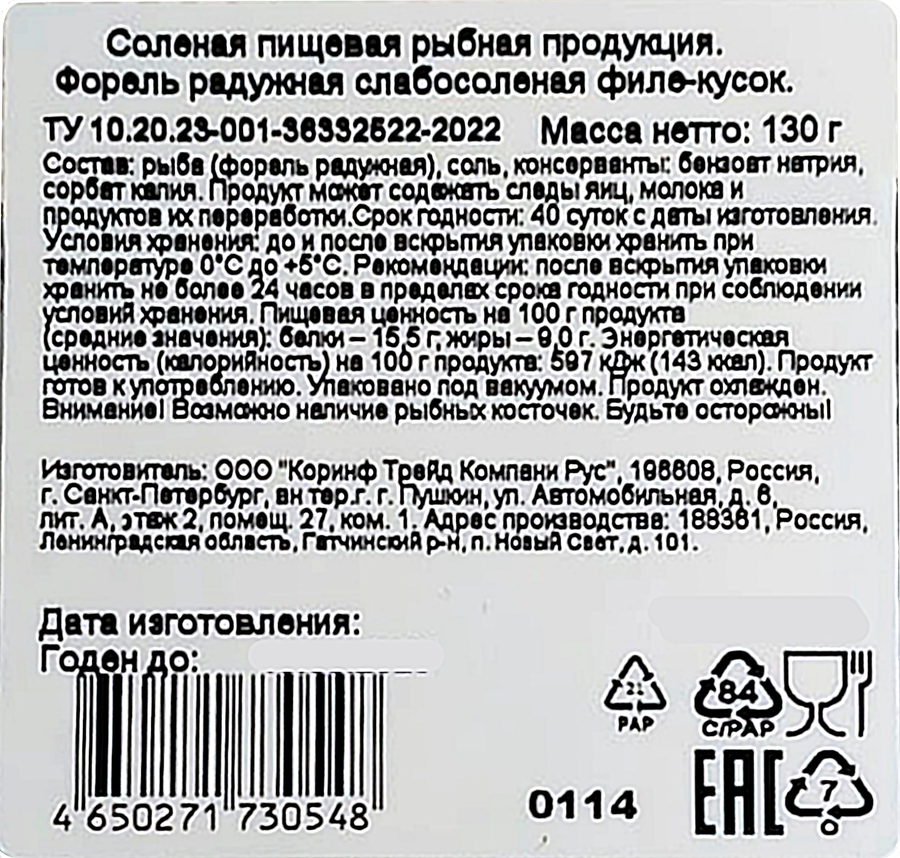 Форель Радужная слабосоленая КЕТУС филе-кусок, 130г, предпросмотр