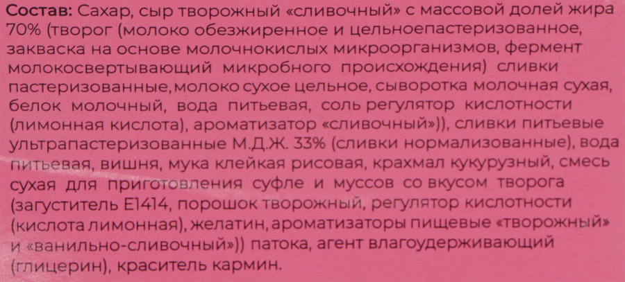 Пирожное ПОПРОБУЙ ОСТАНОВИСЬ Моти Вишня, без змж, 100г, превью