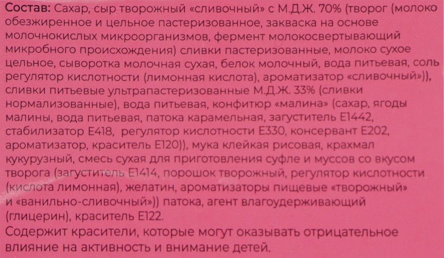 Пирожное ПОПРОБУЙ ОСТАНОВИСЬ Моти Малина, без змж, 100г, предпросмотр