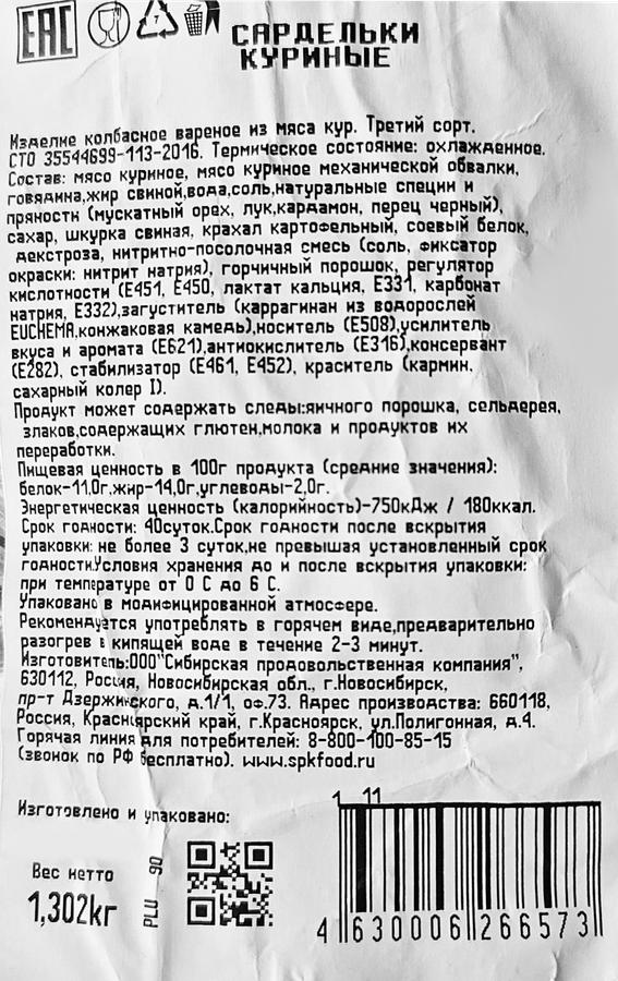 Сардельки СПК Куриные, весовые, превью