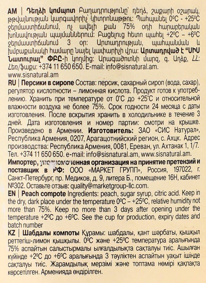 Персики консервированные YAN в сиропе, 440мл, предпросмотр