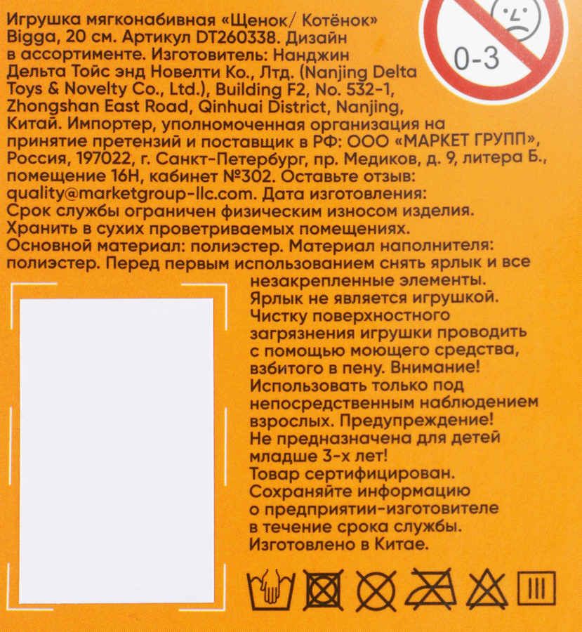 Игрушка мягкая BIGGA Щенок, котенок 20см, в ассортименте, предпросмотр