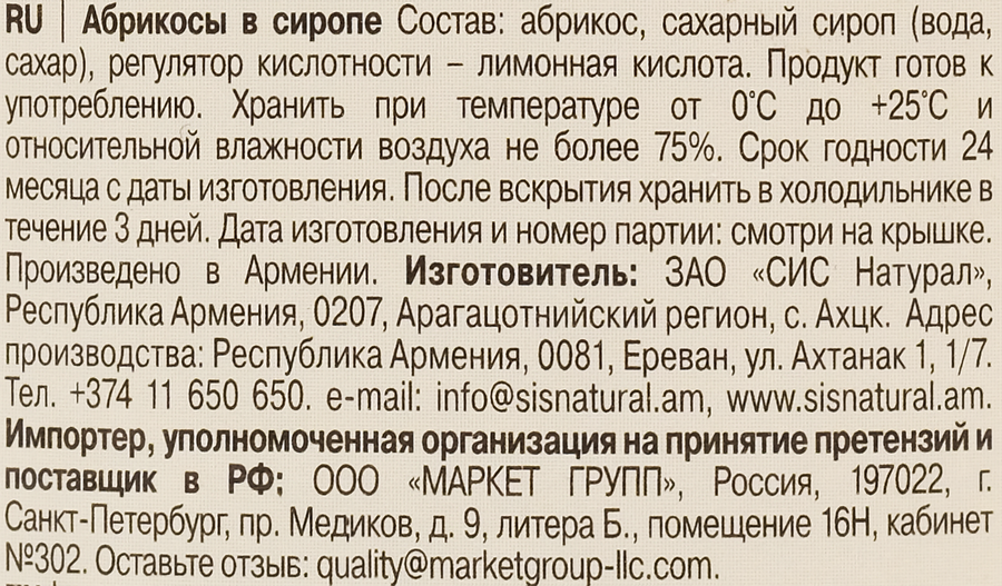 Абрикосы YAN в сиропе, 440мл, предпросмотр