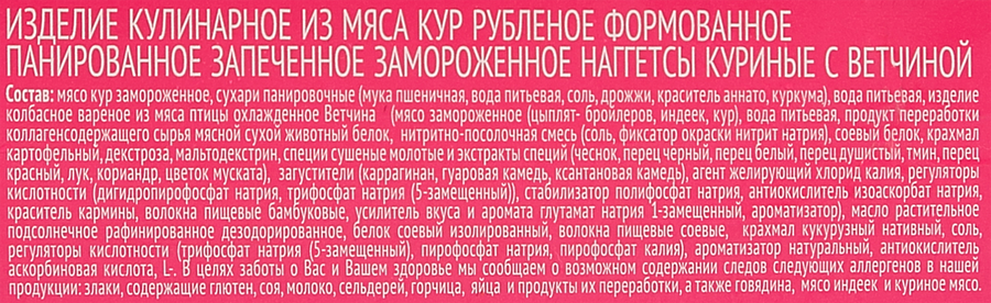 Наггетсы куриные МИРАТОРГ с ветчиной, 250г, превью