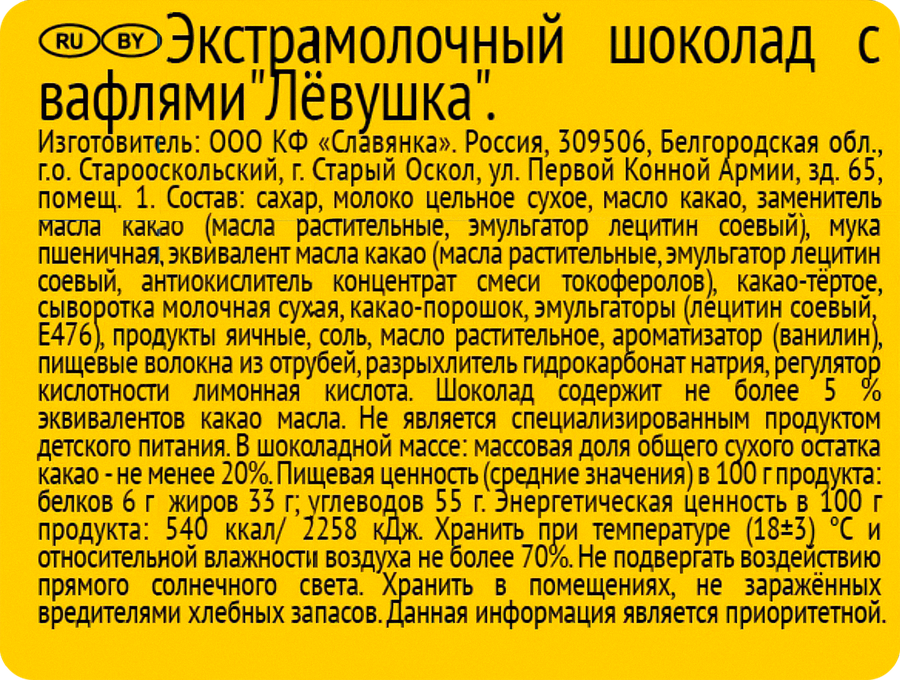 Шоколад ЛЕВУШКА Экстрамолочный с вафлями, 27,5г, предпросмотр